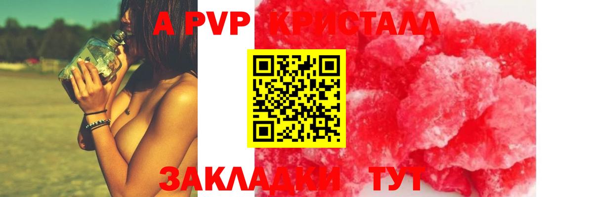 Alpha PVP Crystall Красноперекопск