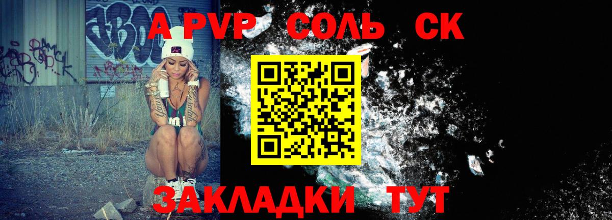 Alpha PVP Соль  продажа наркотиков  APVP VHQ  Красноперекопск  Альфа ПВП СК КРИС 
