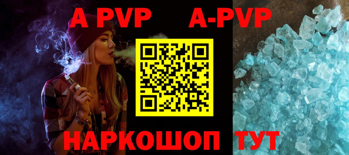 Красноперекопск  цены   А ПВП  Вход с VPN  A PVP Соль 