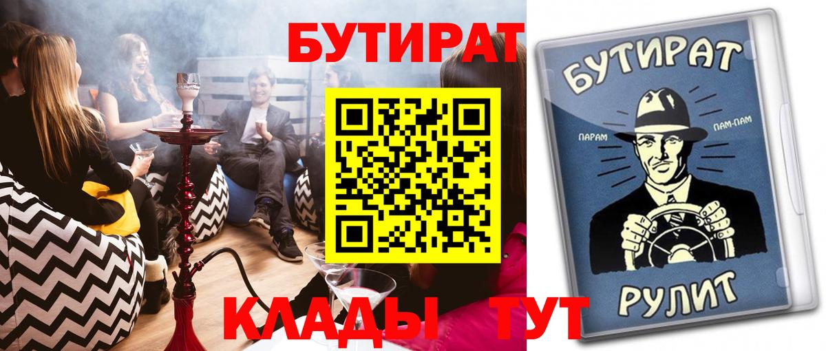 Бутират  Бутират BDO 33%  Вход с VPN  Красноперекопск 
