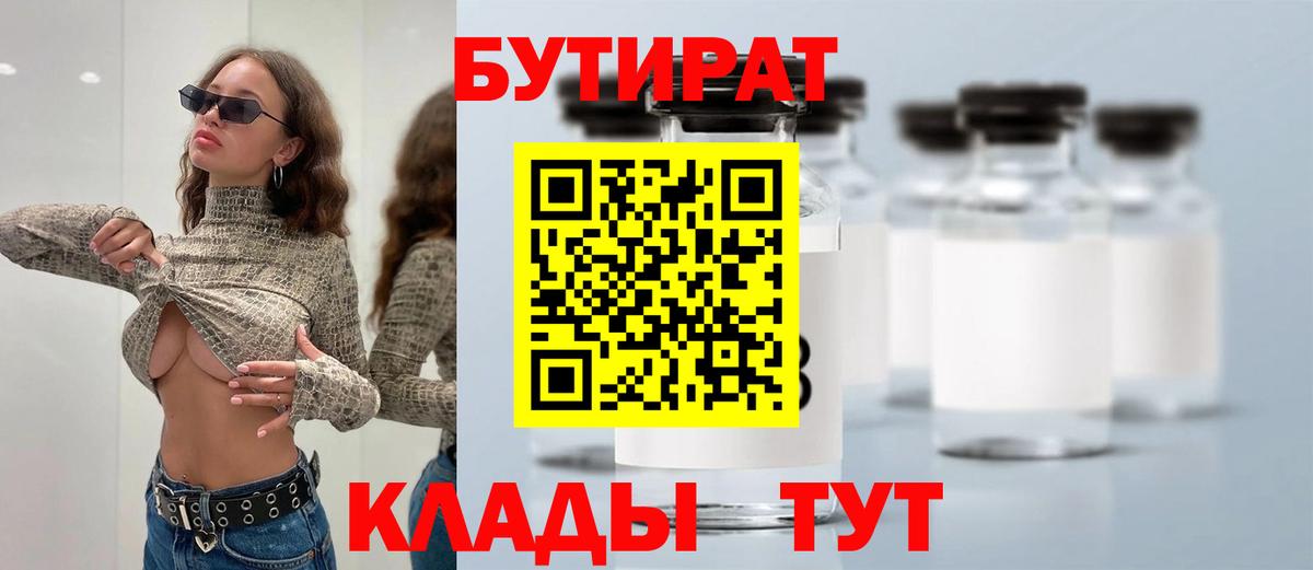 Бутират бутандиол  Красноперекопск 