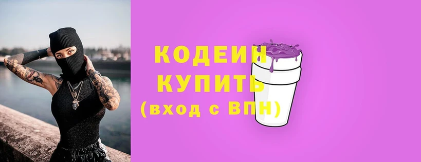 mega вход  как найти наркотики  Красноперекопск  Кодеин напиток Lean (лин) 