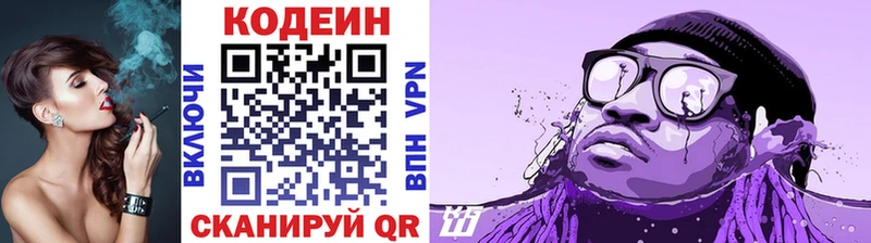 Codein напиток Lean (лин)  Красноперекопск 