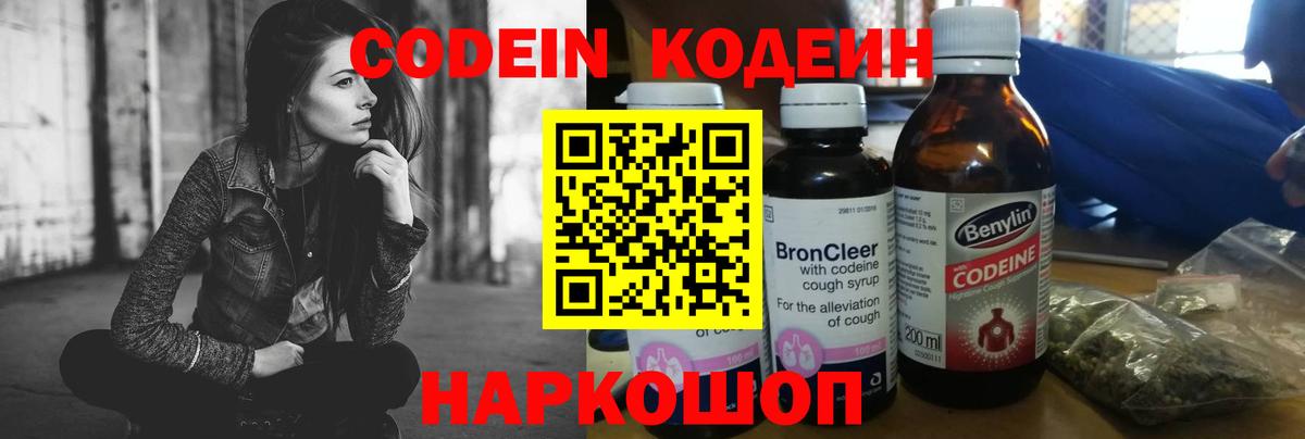 Кодеиновый сироп Lean напиток Lean (лин)  Codein напиток Lean (лин)  Вход с VPN  Красноперекопск 