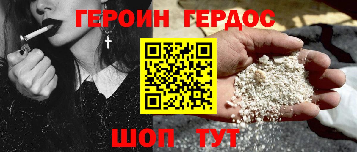ГЕРОИН  Красноперекопск  ГЕРОИН Heroin 