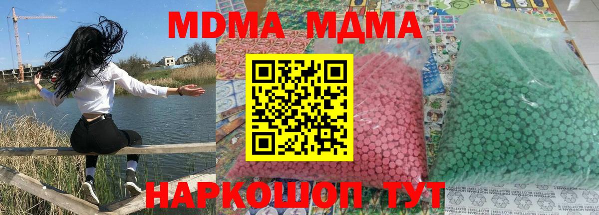 МДМА кристаллы  Вход с VPN  MDMA  Красноперекопск 