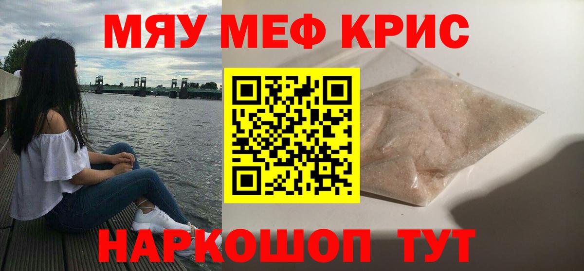 Меф мяу мяу  Красноперекопск