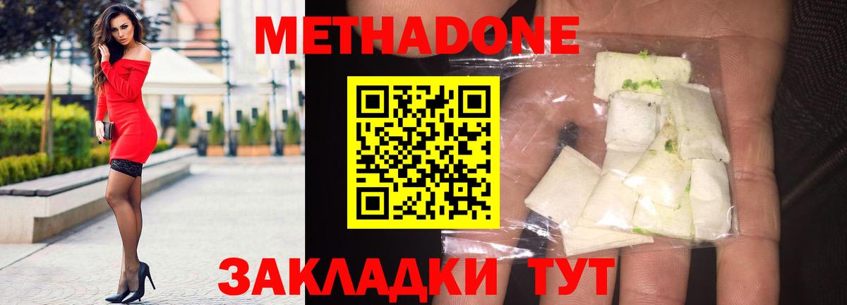 Метадон кристалл Красноперекопск