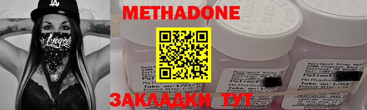 Метадон VHQ  Красноперекопск  Метадон белоснежный 