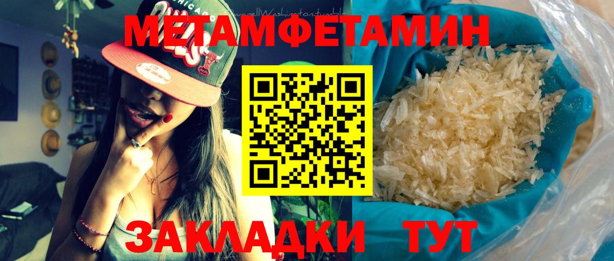 Метамфетамин мет  Красноперекопск  Метамфетамин мет 